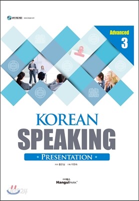 KOREAN SPEAKING Advanced 3 Presentation