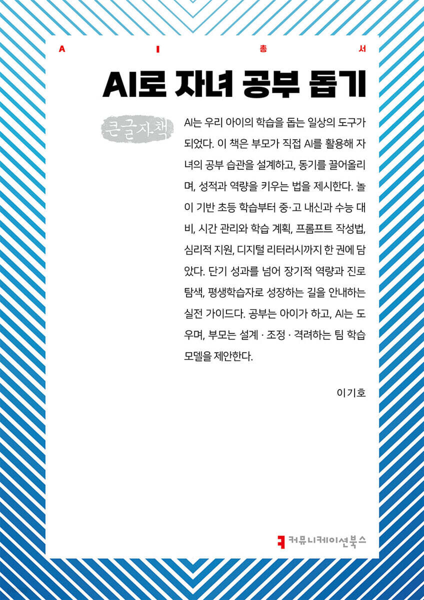 AI로 자녀 공부 돕기 (큰글자책)