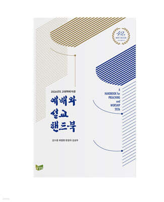 2026 예배와 설교 핸드북