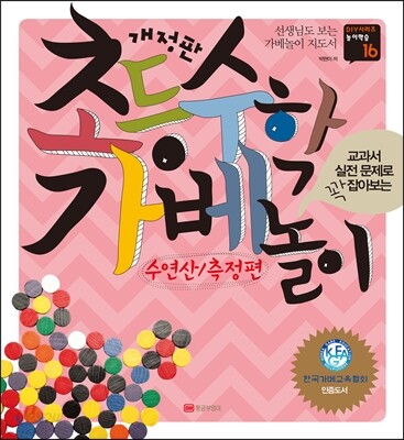 초등수학 가베놀이 수연산/측정편