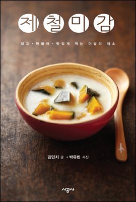 제철미감 : 2월의 쑥갓