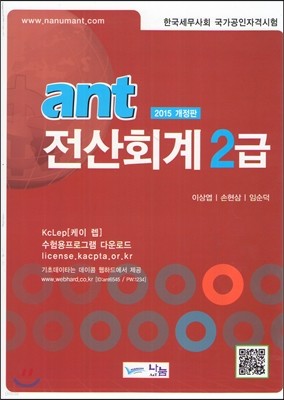 2015 ant 전산회계 2급