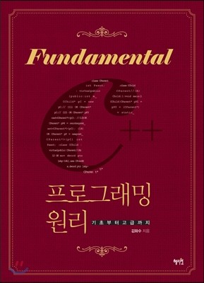 Fundamental C++ α׷ 