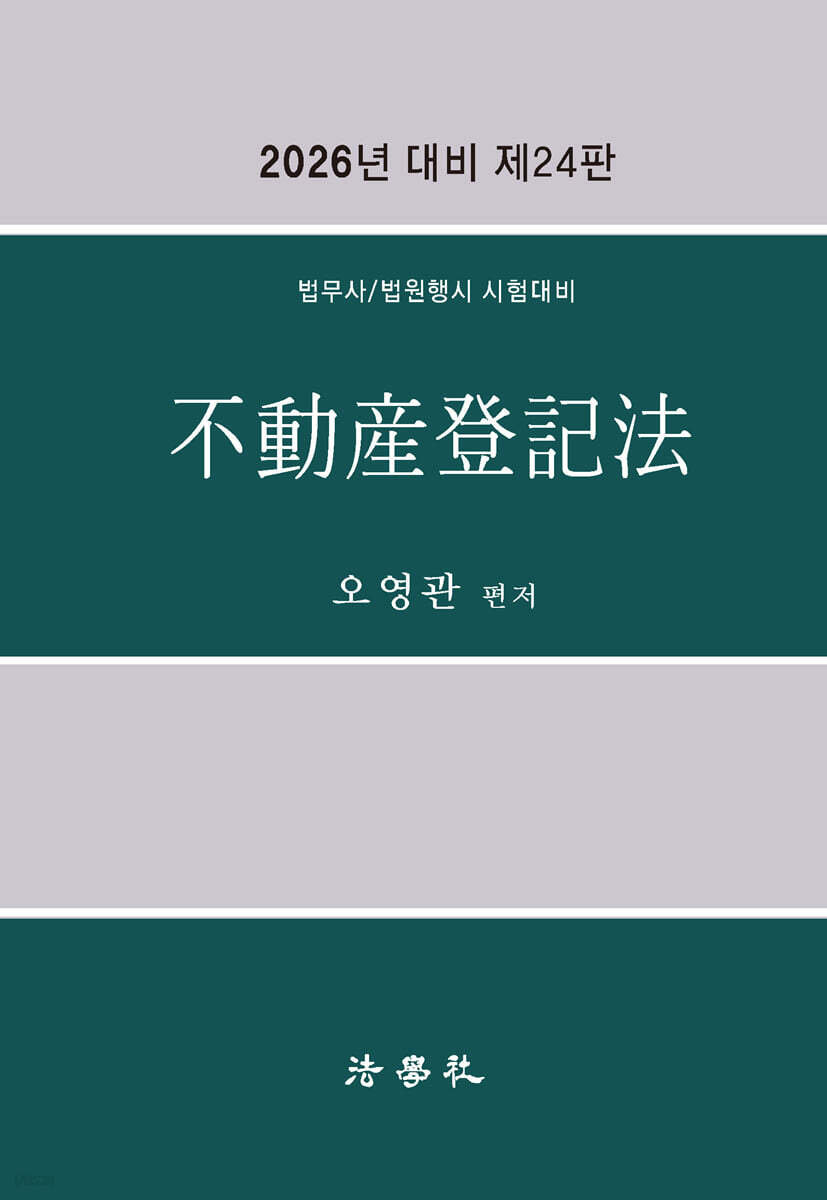 2026 부동산등기법
