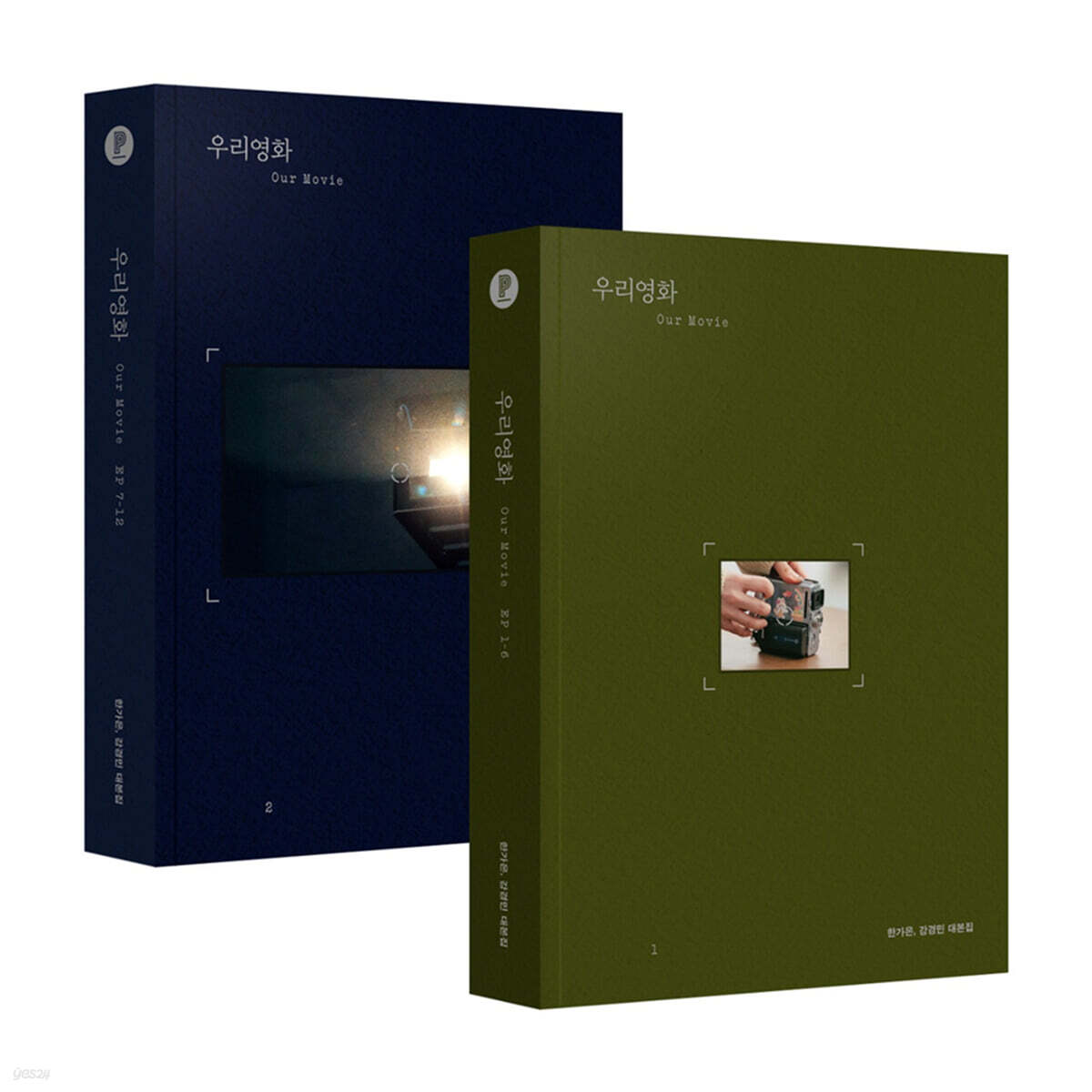 우리영화 대본집