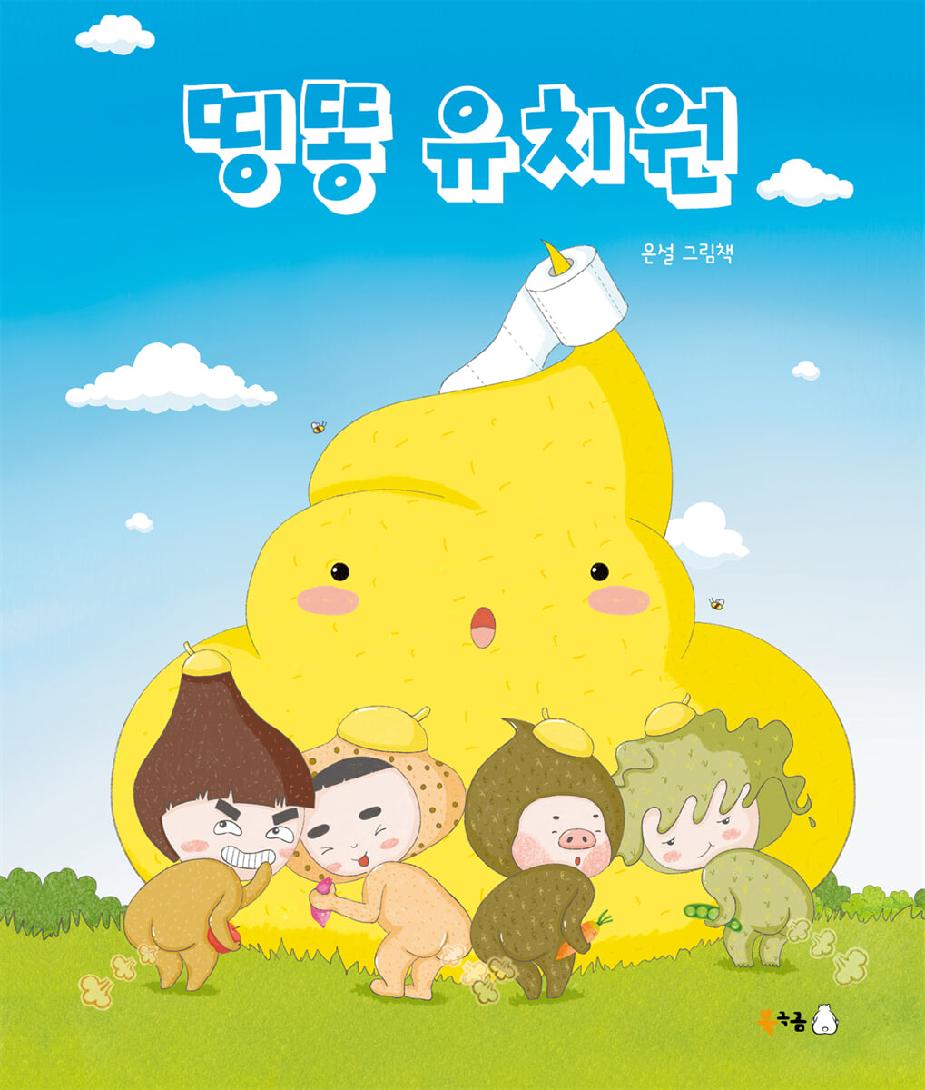 띵똥 유치원