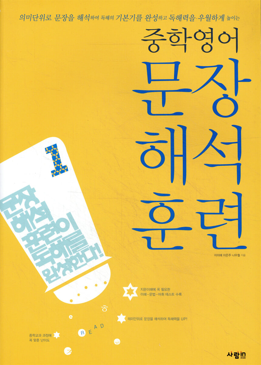 중학 영어 문장 해석 훈련 1