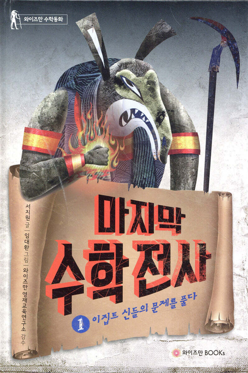 마지막 수학전사 1