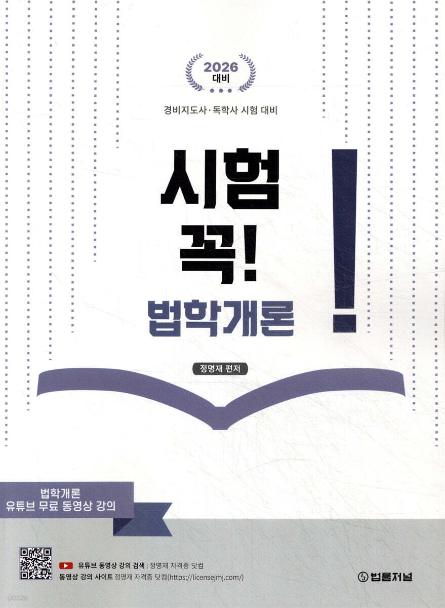 시험 꼭! 법학개론