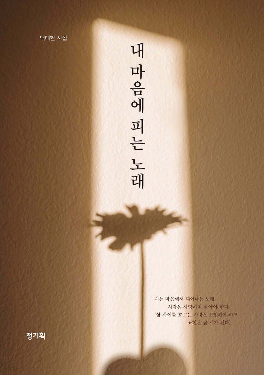 내 마음에 피는 노래