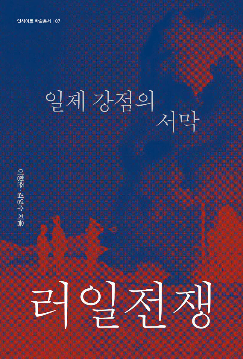 러일전쟁