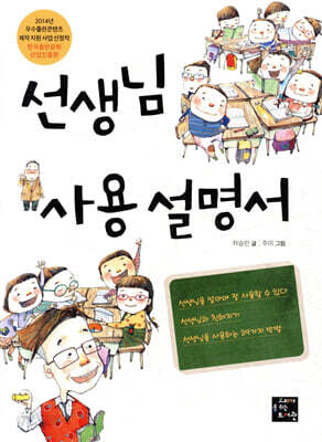 선생님 사용 설명서