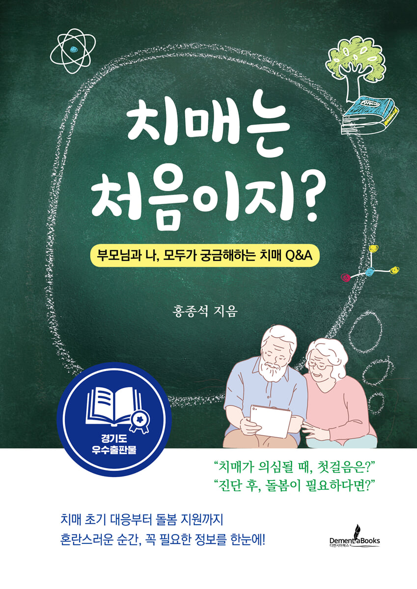 치매는 처음이지?