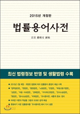 법률용어사전
