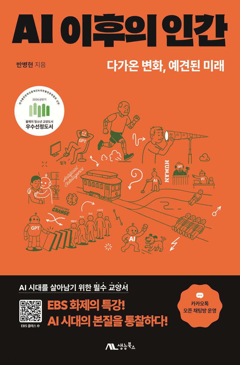AI 이후의 인간