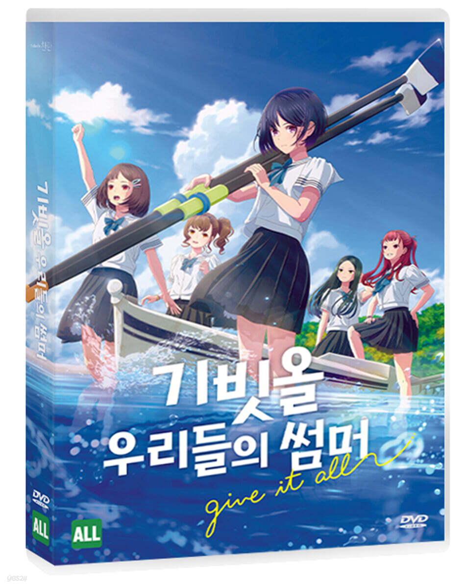 기빗올 : 우리들의 썸머 (1Disc)