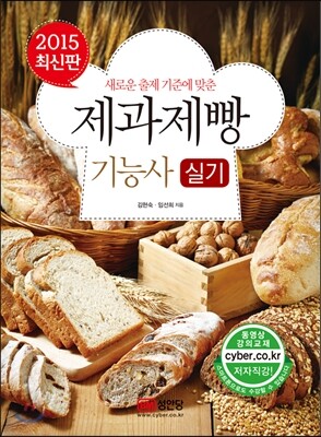 제과제빵 기능사 실기
