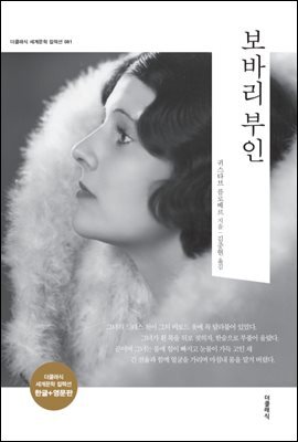 보바리 부인 (한글판 + 영문판) 커버 이미지