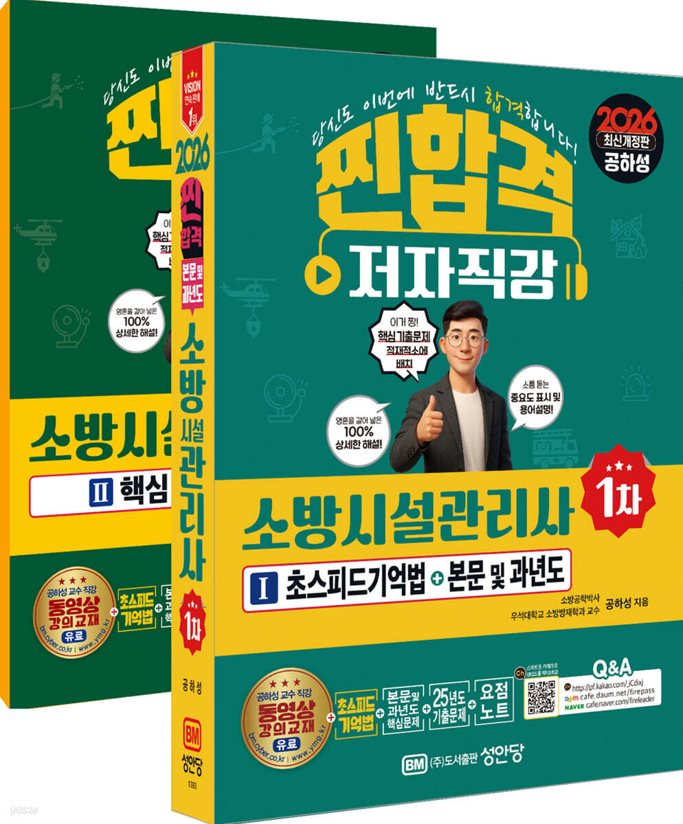 2026 찐합격 소방시설관리사 1차 본문 및 과년도 핵심문제
