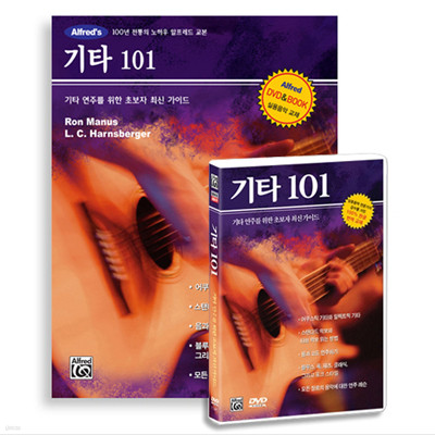 알프레드뮤직 101시리즈 : 기타 Book+DVD
