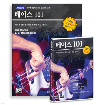 알프레드뮤직 101시리즈 : 베이스 Book+DVD