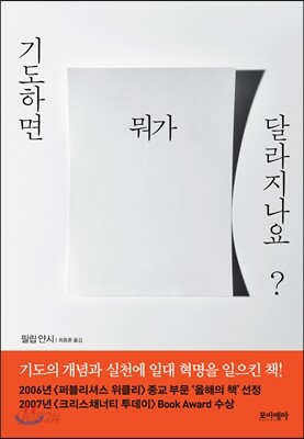 기도하면 뭐가 달라지나요?