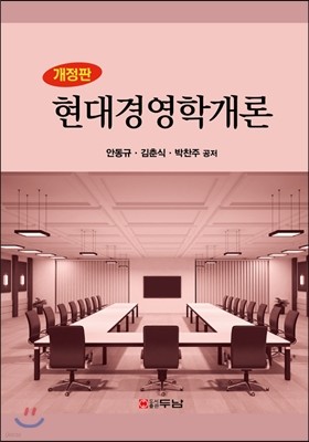 현대경영학개론