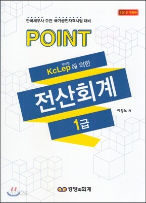 2015 POINT 전산회계 1급