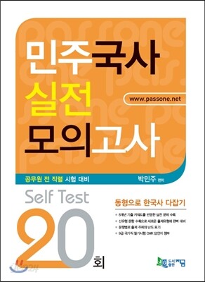 민주국사 실전모의고사
