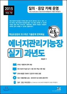 2015 에너지관리 기능장 실기 과년도