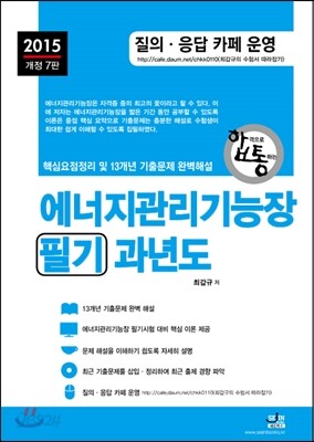 2015 에너지관리 기능장 필기 과년도