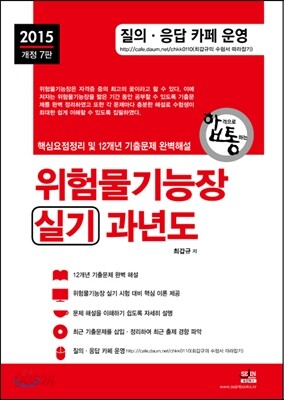 2015 위험물 기능장 실기 과년도
