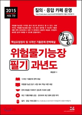 2015 위험물 기능장 필기 과년도