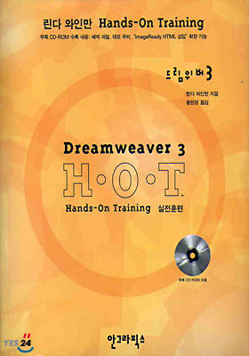Dreamweaver 3  H.O.T