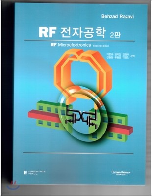 1-RF 전자공학 