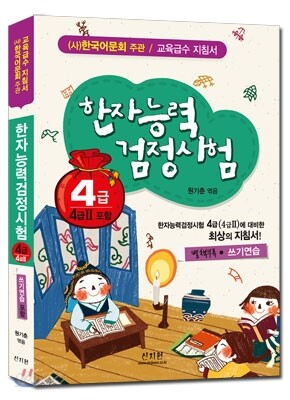한자능력검정시험 4급