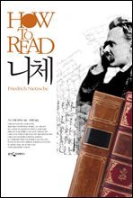 HOW TO READ 니체