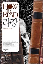 HOW TO READ 라캉
