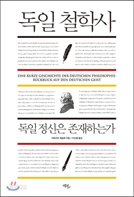 독일 철학사