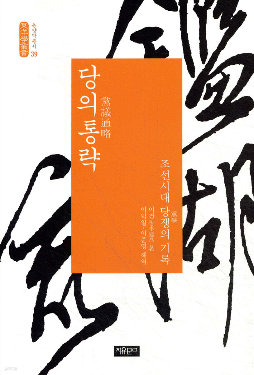 당의통략