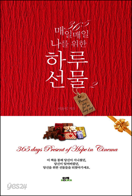 365 매일매일 나를 위한 하루선물 2