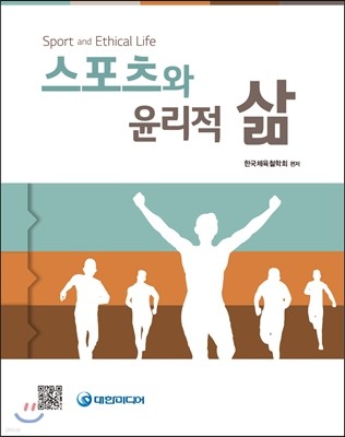 스포츠와 윤리적 삶