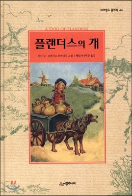 플랜더스의 개