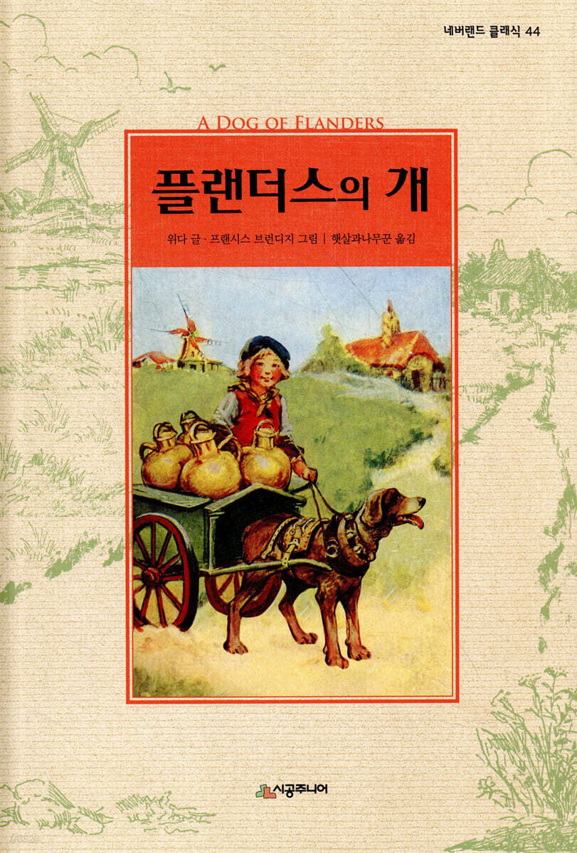 플랜더스의 개