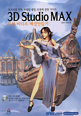 3D Studio MAX