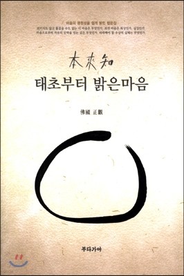 태초부터 밝은마음