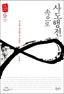 사도행전 속으로 9