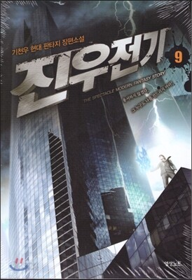 진우전기 9
