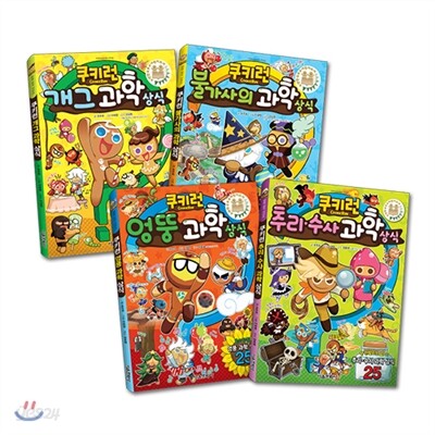 쿠키런 과학상식 시리즈 1-4권 세트