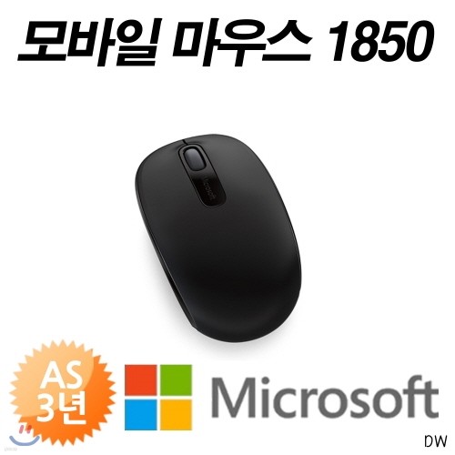 마이크로소프트 모바일 마우스 1850 (Wireless Mobile Mouse 1850)